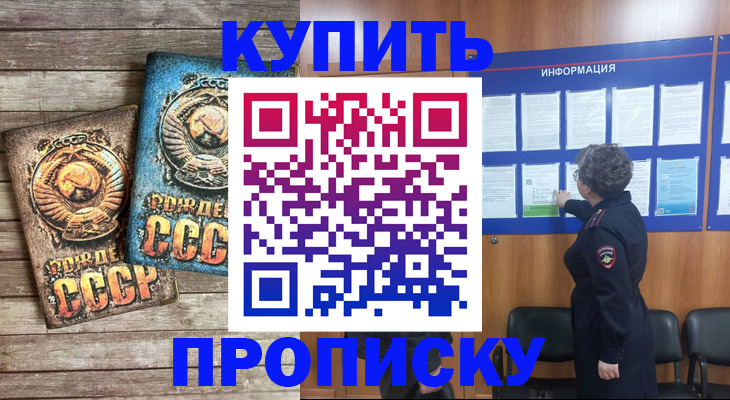 временная регистрация гарантия в Абакане