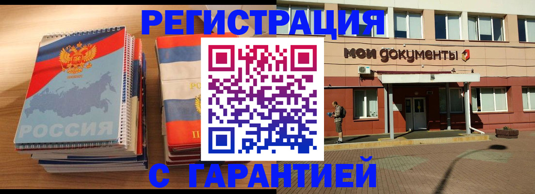 временная регистрация недорого в Абакане